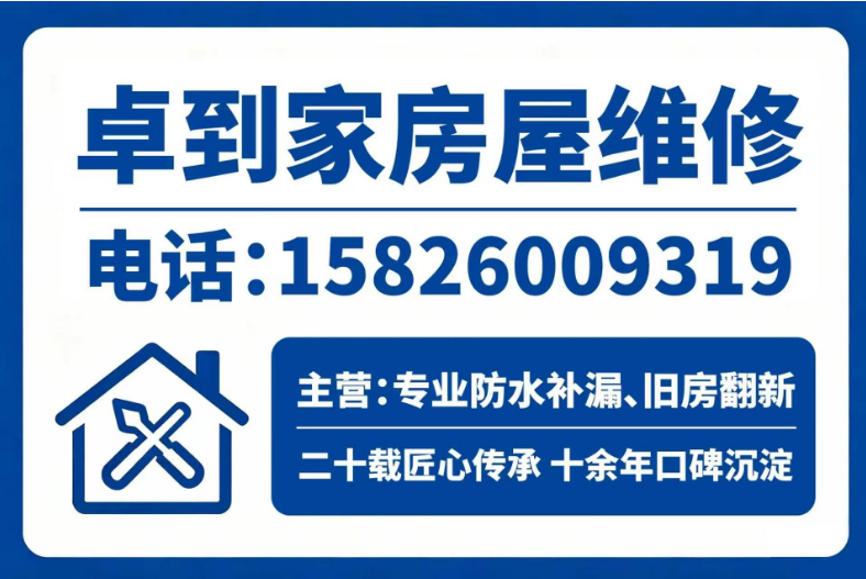 卓到家房维修重庆线上分站